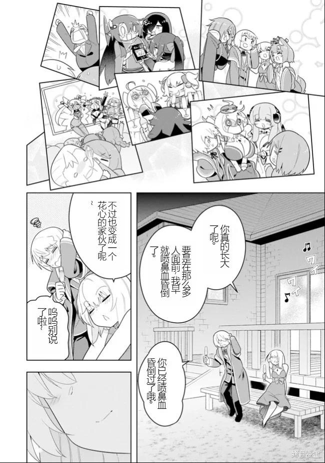 《黑魔法就业指导书》第46话 [机翻] 第18页