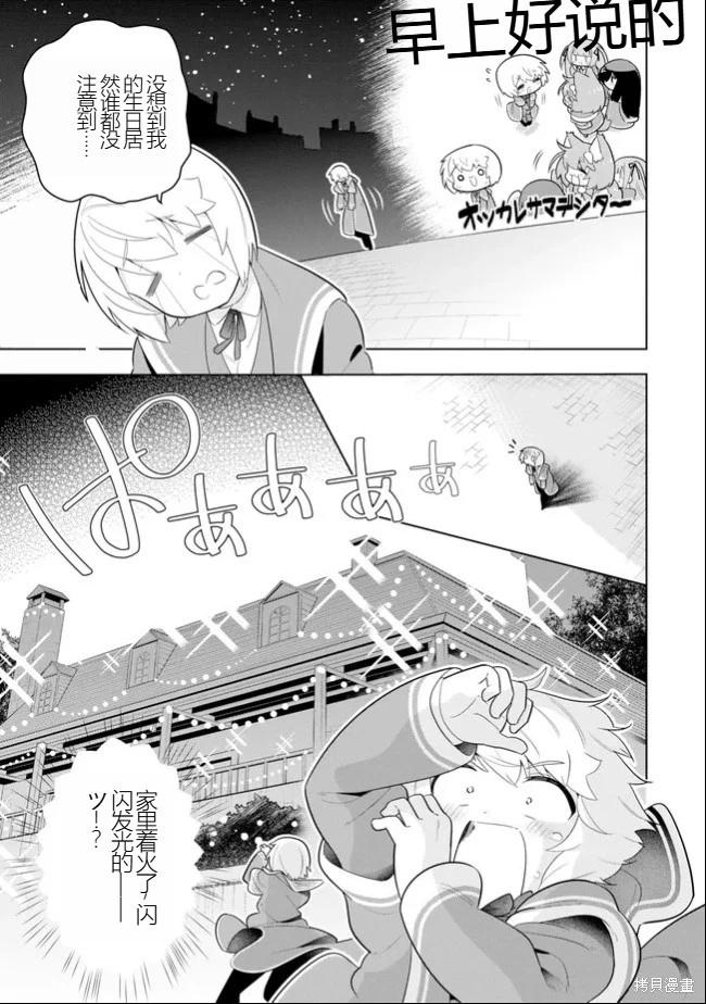 《黑魔法就业指导书》第46话 [机翻] 第1页