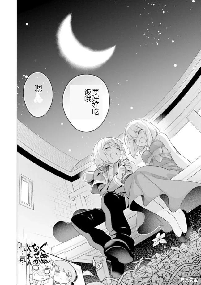 《黑魔法就业指导书》第46话 [机翻] 第20页
