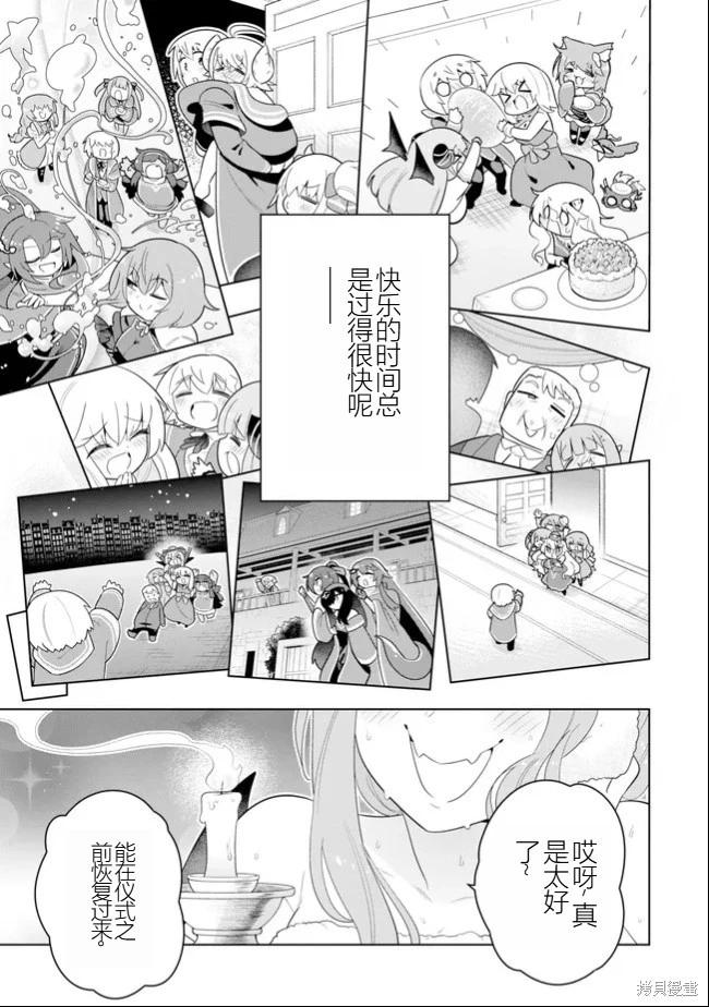 《黑魔法就业指导书》第46话 [机翻] 第21页