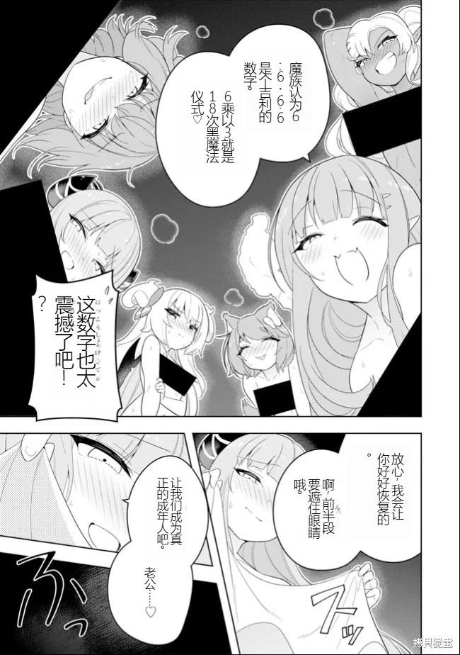 《黑魔法就业指导书》第46话 [机翻] 第23页