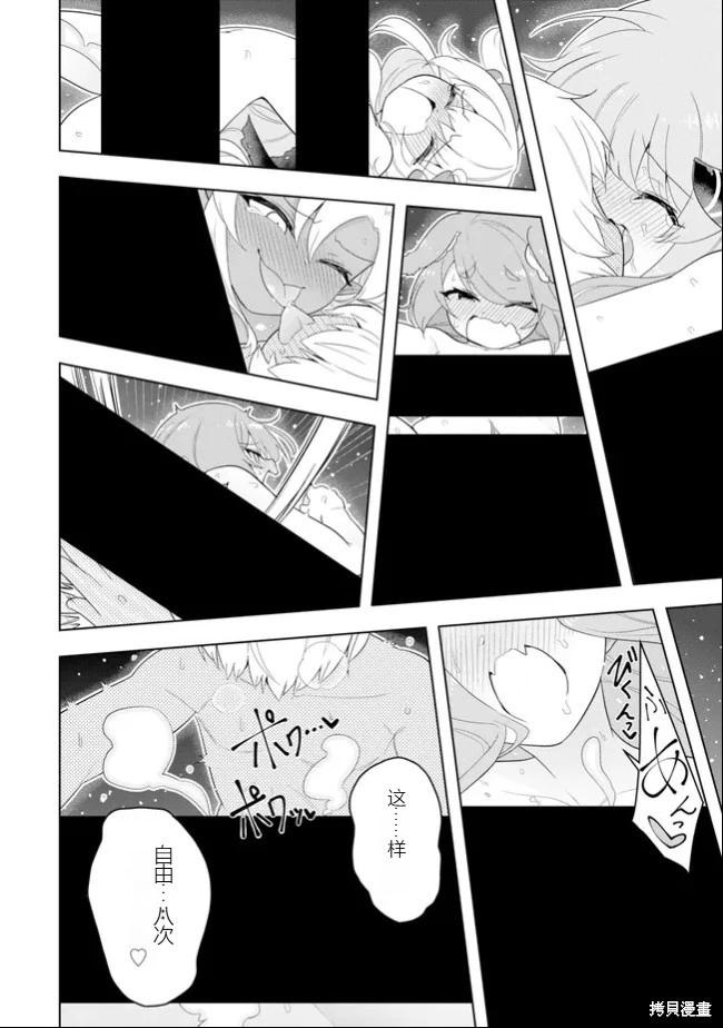 《黑魔法就业指导书》第46话 [机翻] 第28页
