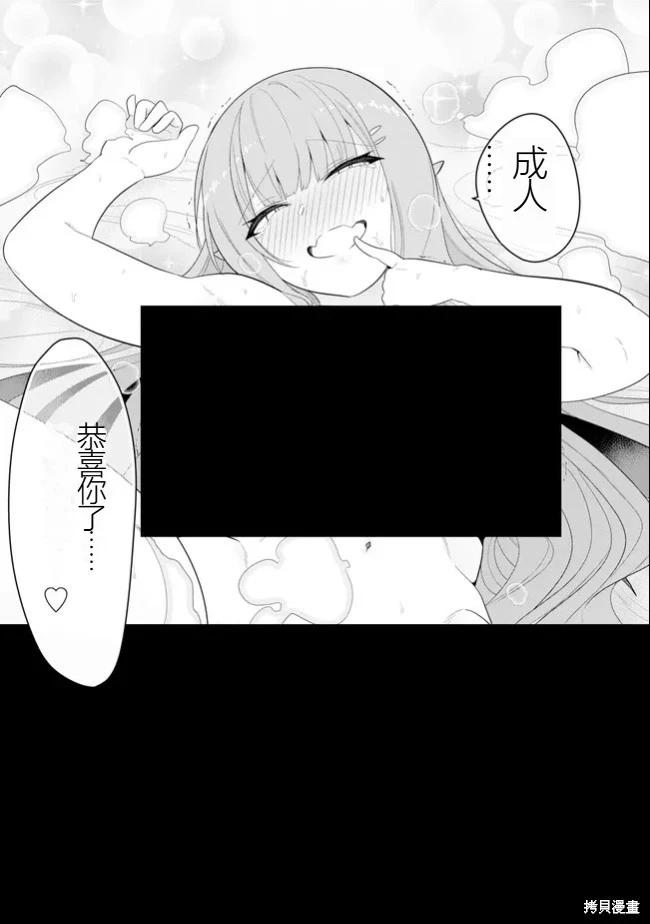 《黑魔法就业指导书》第46话 [机翻] 第29页