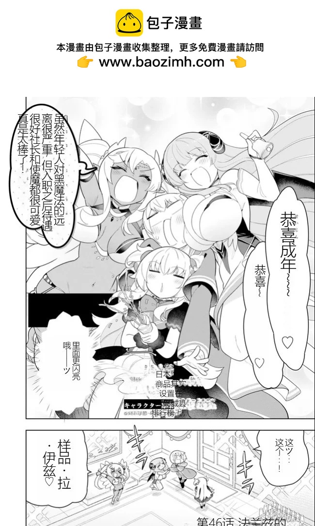《黑魔法就业指导书》第46话 [机翻] 第2页