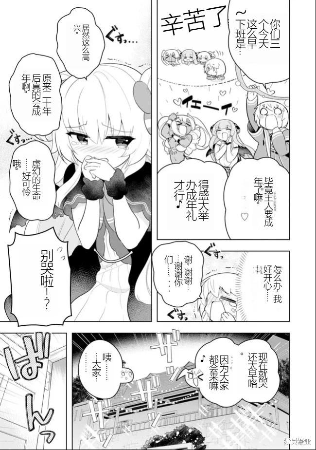 《黑魔法就业指导书》第46话 [机翻] 第3页