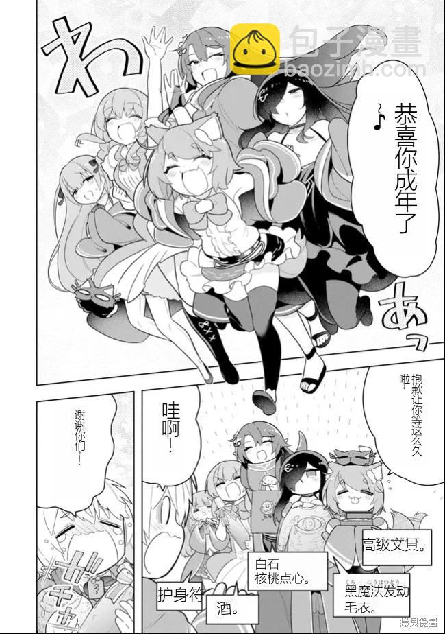 《黑魔法就业指导书》第46话 [机翻] 第4页
