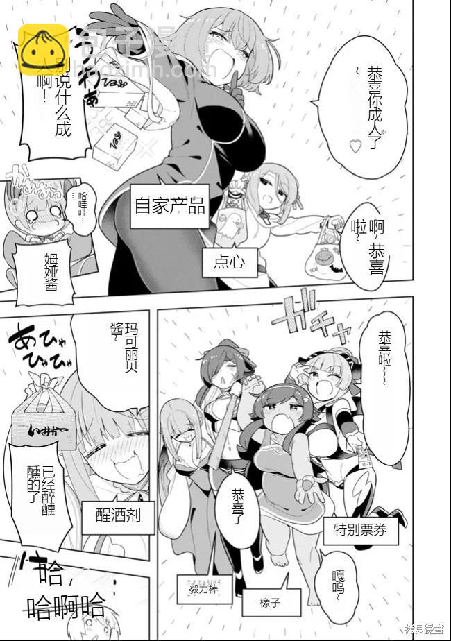 《黑魔法就业指导书》第46话 [机翻] 第5页