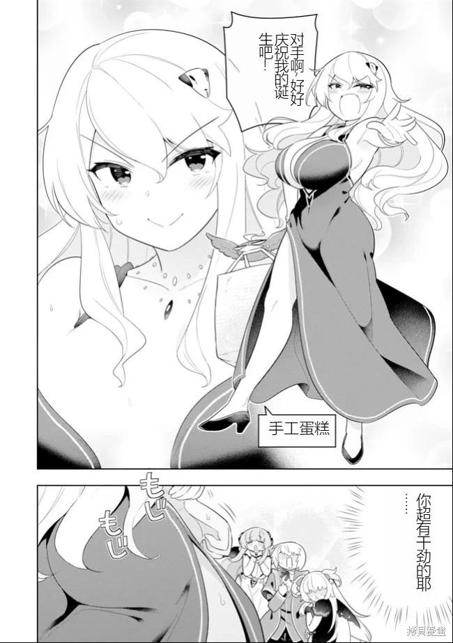 《黑魔法就业指导书》第46话 [机翻] 第6页