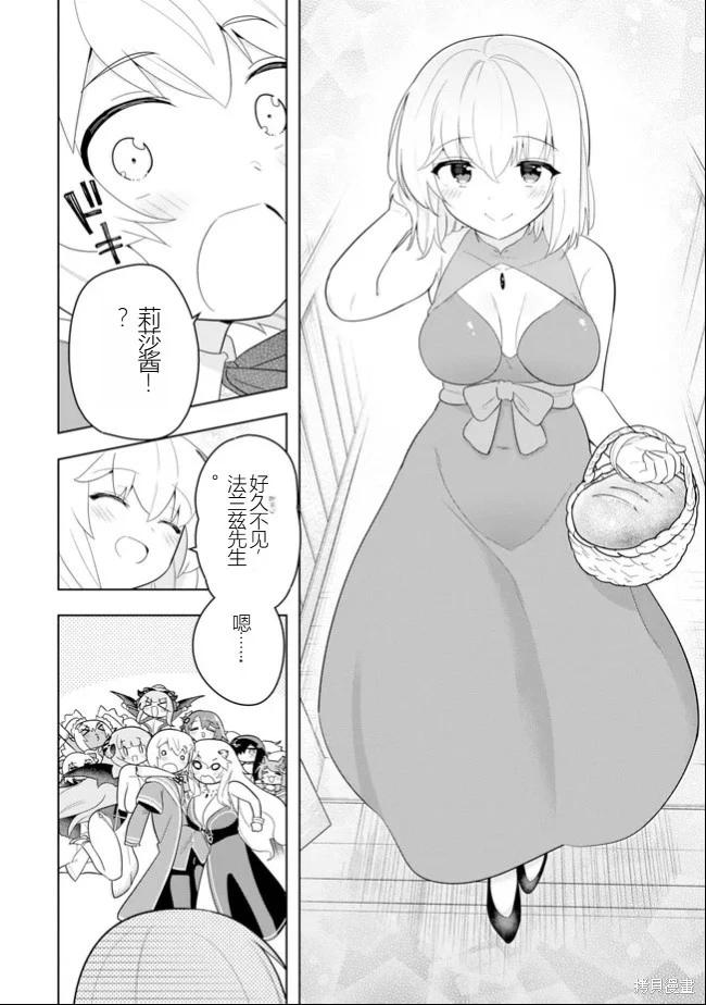 《黑魔法就业指导书》第46话 [机翻] 第8页