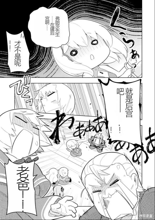《黑魔法就业指导书》第46话 [机翻] 第9页
