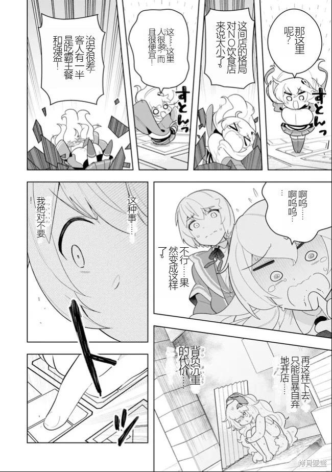 《黑魔法就业指导书》第47话 [机翻] 第10页