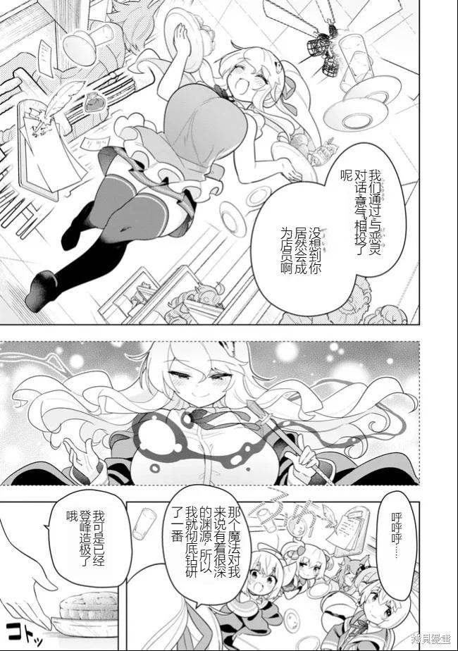 《黑魔法就业指导书》第47话 [机翻] 第15页