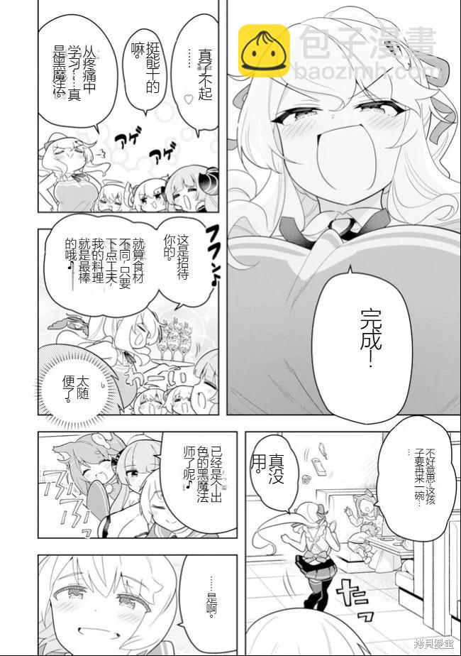 《黑魔法就业指导书》第47话 [机翻] 第16页