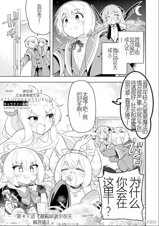 《黑魔法就业指导书》第47话 [机翻] 第1页