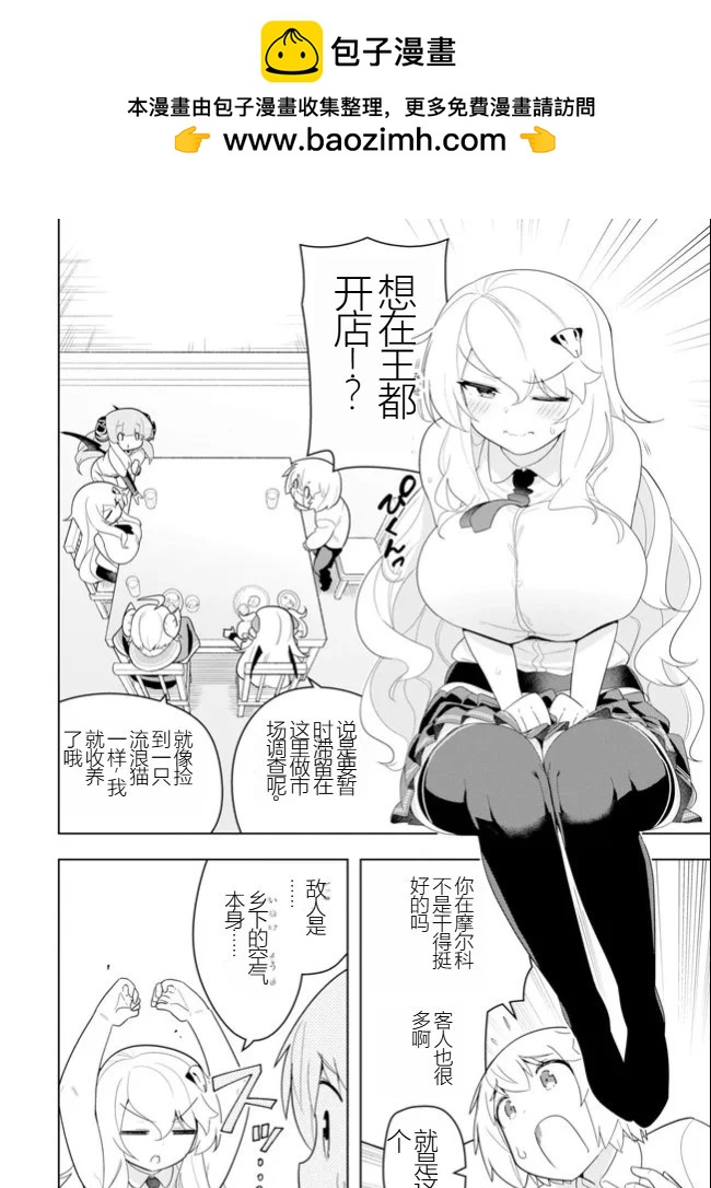 《黑魔法就业指导书》第47话 [机翻] 第2页