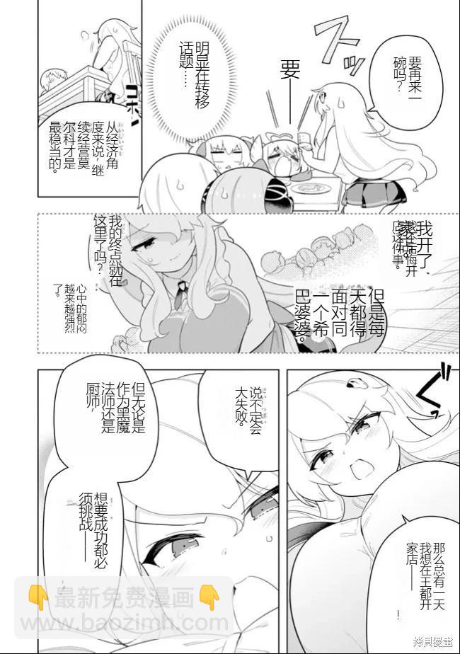 《黑魔法就业指导书》第47话 [机翻] 第5页