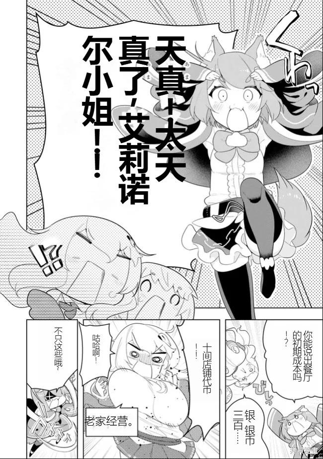 《黑魔法就业指导书》第47话 [机翻] 第7页