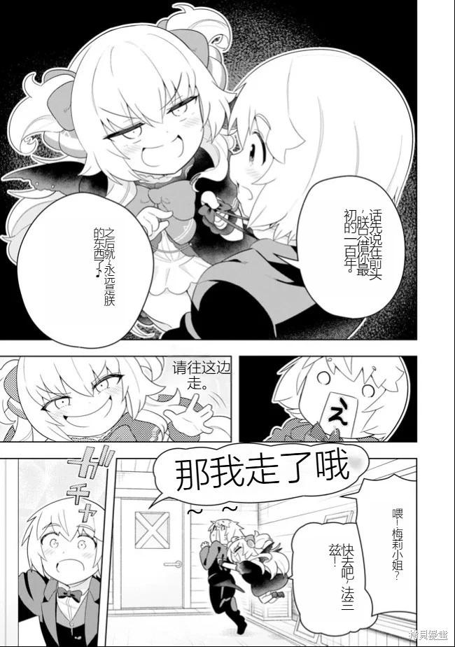 《黑魔法就业指导书》第51话完 [机翻] 第15页