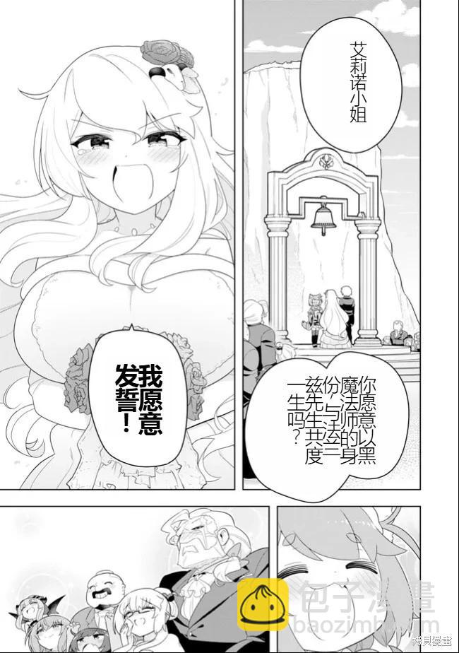 《黑魔法就业指导书》第51话完 [机翻] 第18页