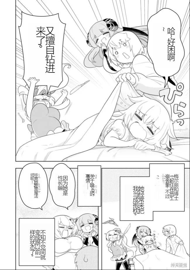 《黑魔法就业指导书》第51话完 [机翻] 第24页