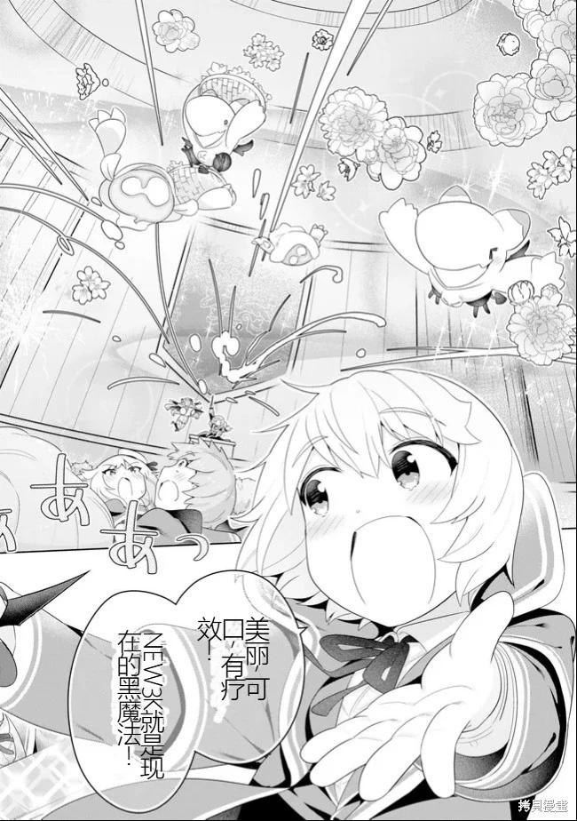 《黑魔法就业指导书》第51话完 [机翻] 第28页