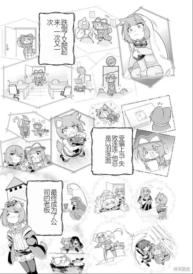 《黑魔法就业指导书》第51话完 [机翻] 第5页