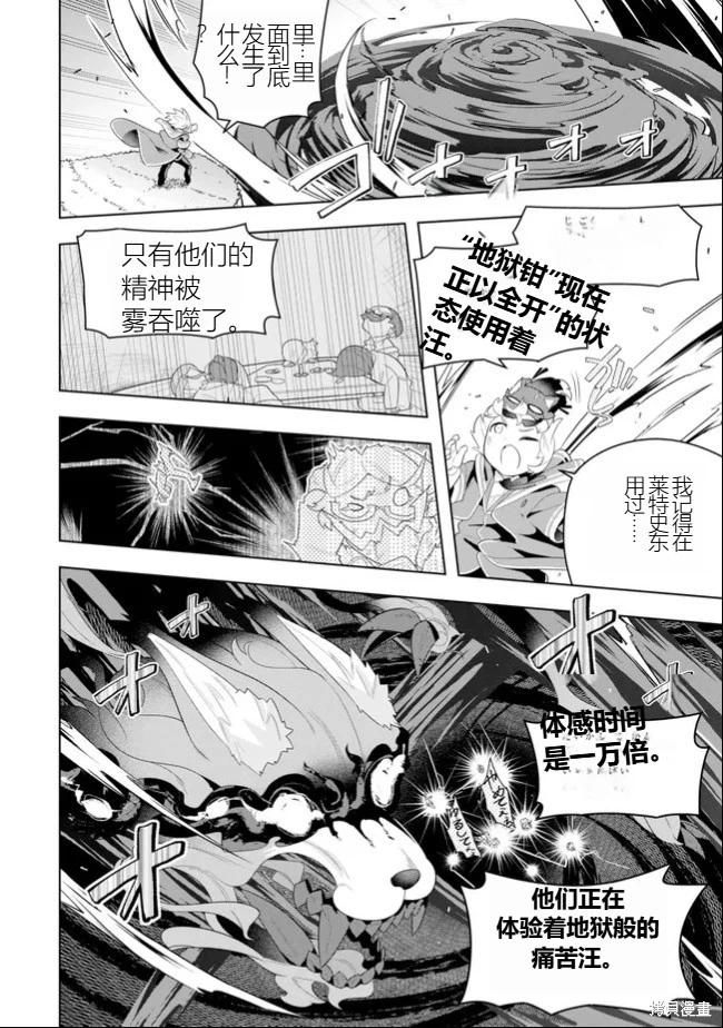 《黑魔法就业指导书》第48话 [机翻] 第12页