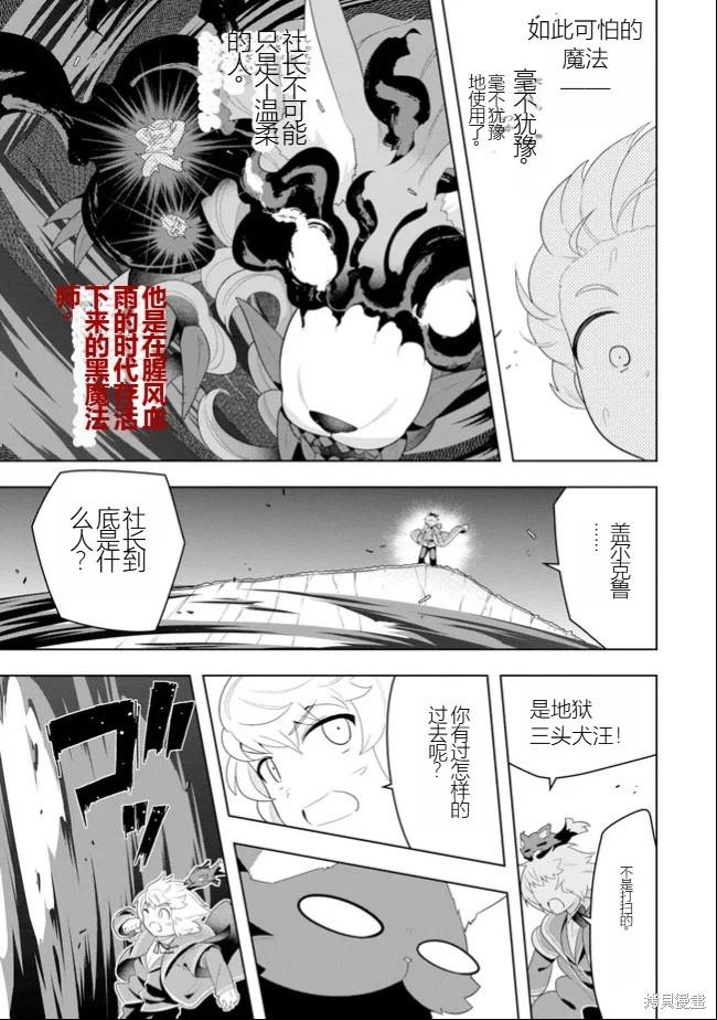 《黑魔法就业指导书》第48话 [机翻] 第13页