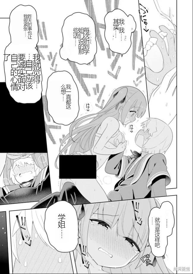 《黑魔法就业指导书》第48话 [机翻] 第19页