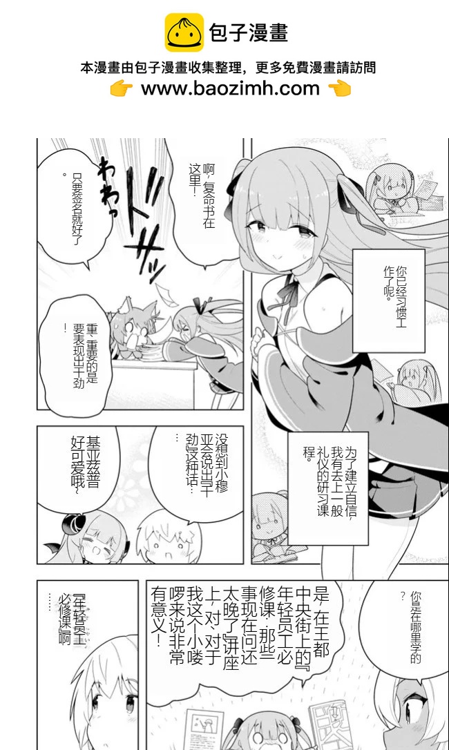 《黑魔法就业指导书》第48话 [机翻] 第2页