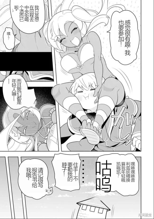 《黑魔法就业指导书》第48话 [机翻] 第3页