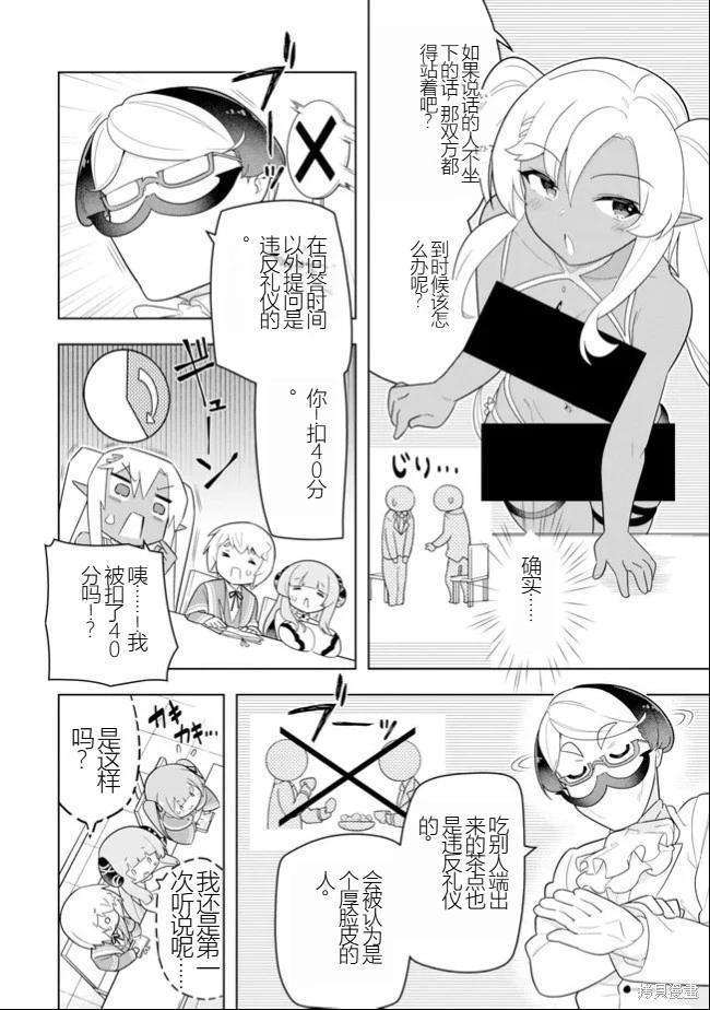 《黑魔法就业指导书》第48话 [机翻] 第4页