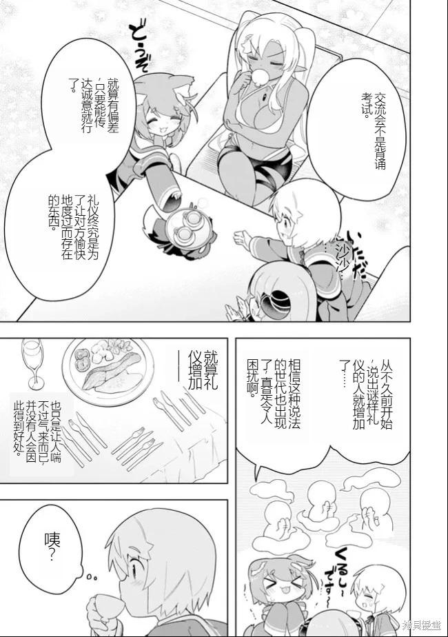 《黑魔法就业指导书》第48话 [机翻] 第5页