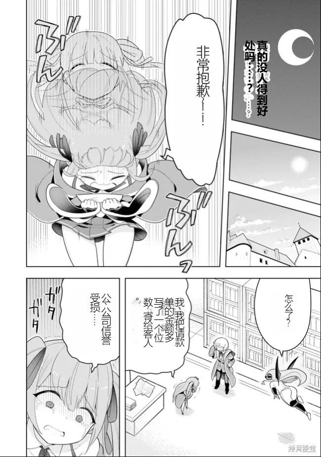 《黑魔法就业指导书》第48话 [机翻] 第6页