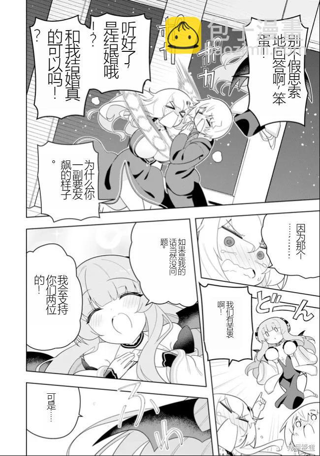 《黑魔法就业指导书》第50话 [机翻] 第11页