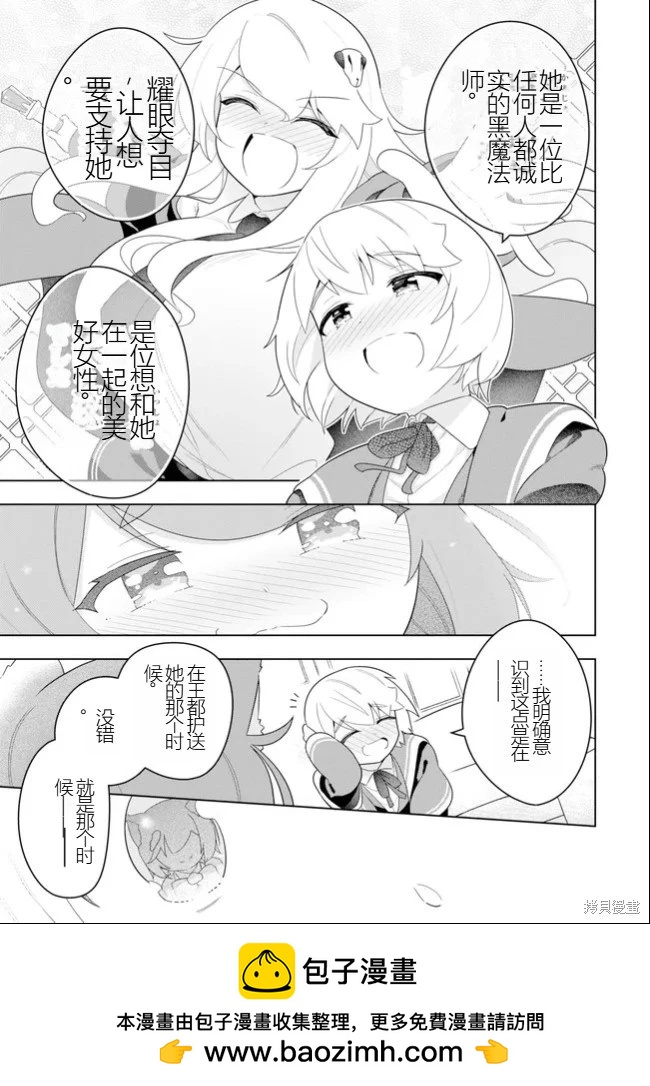 《黑魔法就业指导书》第50话 [机翻] 第13页