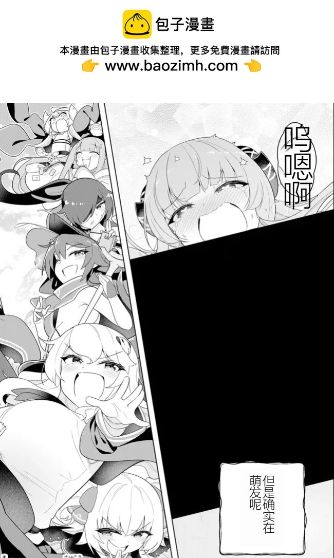《黑魔法就业指导书》第50话 [机翻] 第2页
