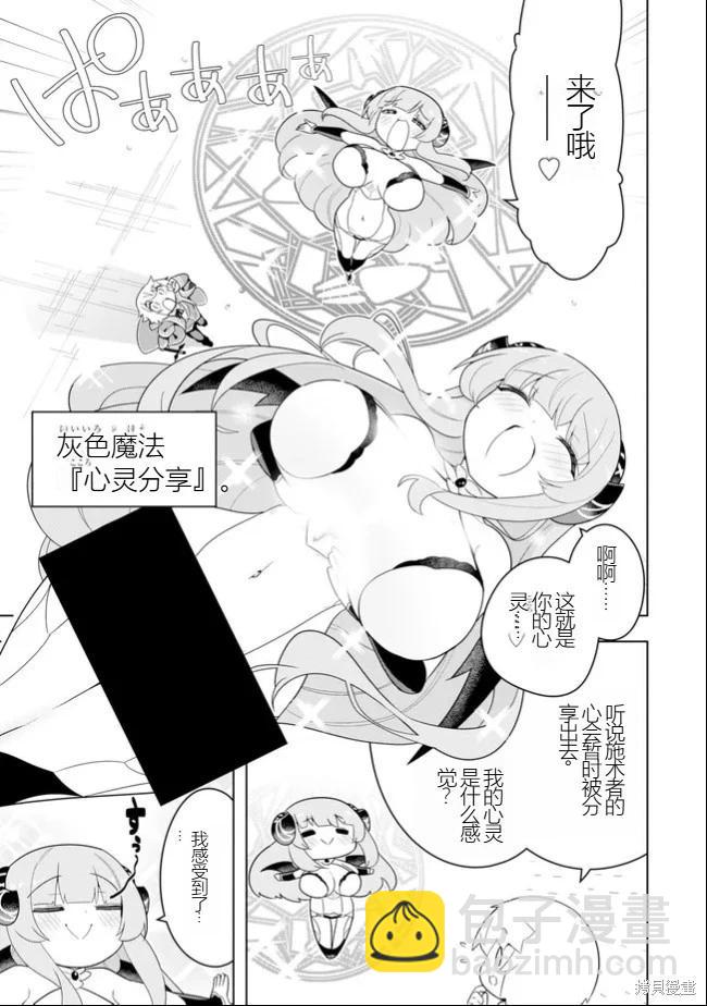 《黑魔法就业指导书》第50话 [机翻] 第3页