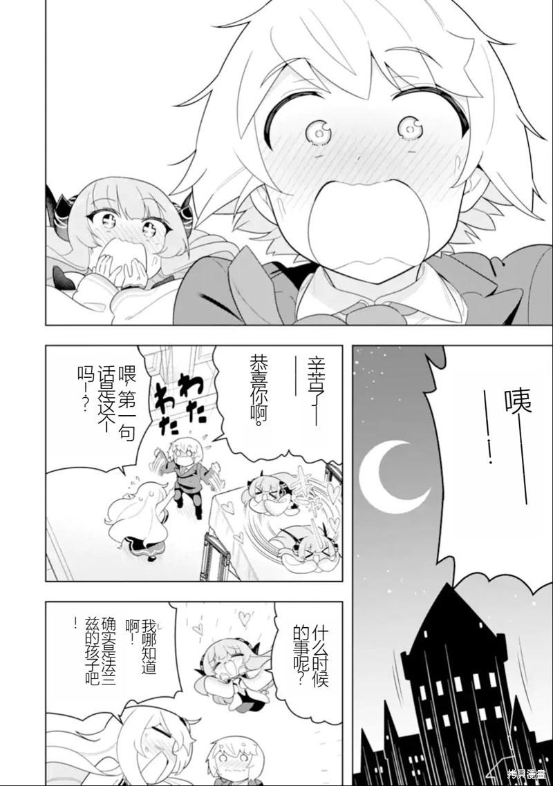 《黑魔法就业指导书》第50话 [机翻] 第8页