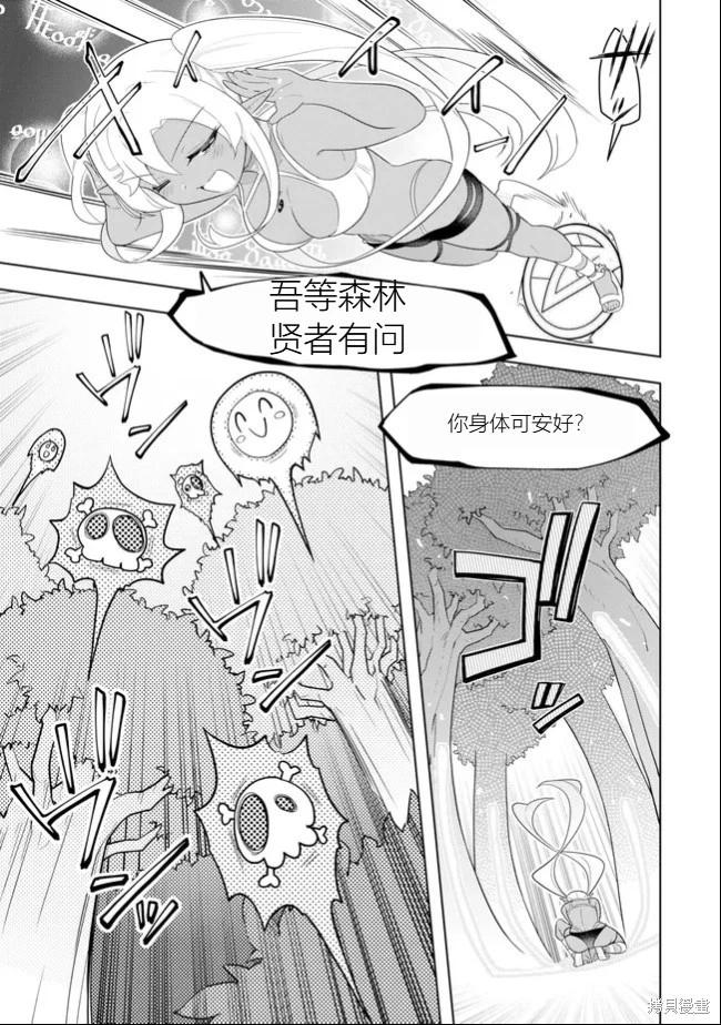 《黑魔法就业指导书》第49话 [机翻] 第11页