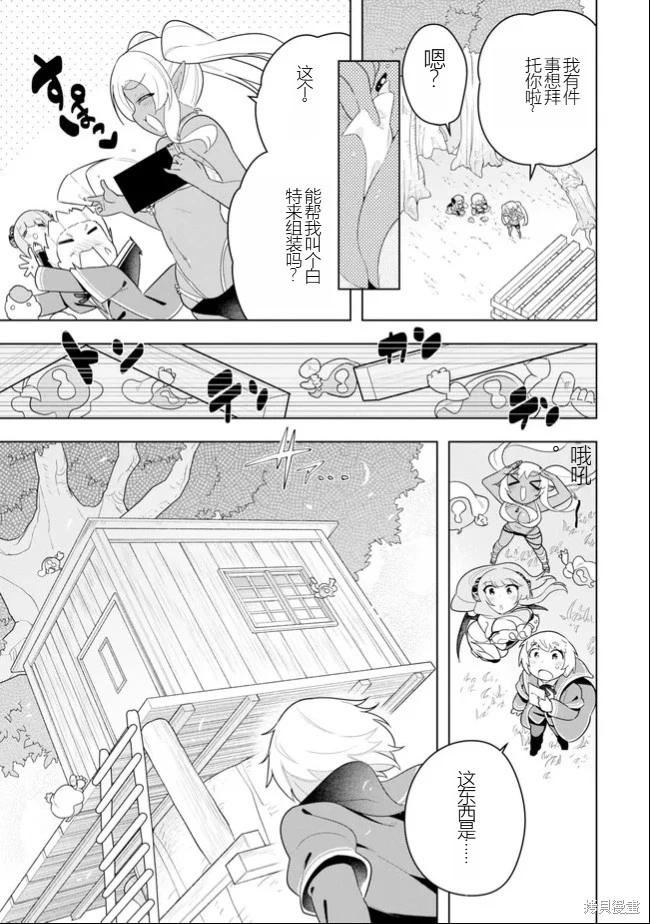 《黑魔法就业指导书》第49话 [机翻] 第12页