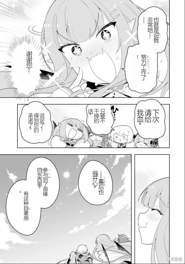 《黑魔法就业指导书》第49话 [机翻] 第14页
