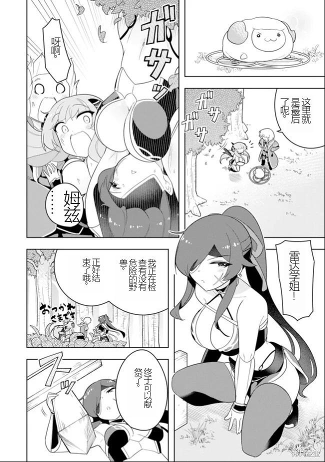 《黑魔法就业指导书》第49话 [机翻] 第15页