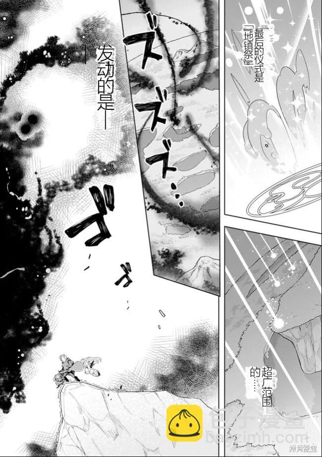 《黑魔法就业指导书》第49话 [机翻] 第23页