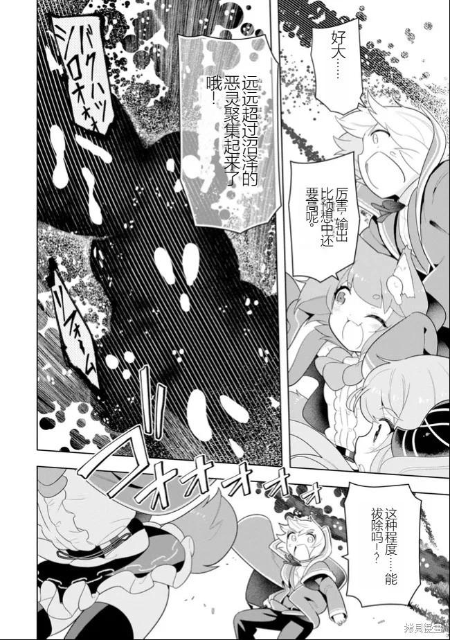 《黑魔法就业指导书》第49话 [机翻] 第25页
