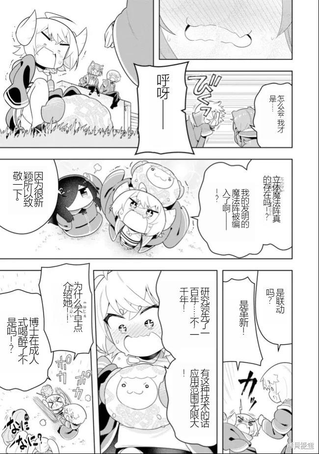 《黑魔法就业指导书》第49话 [机翻] 第34页