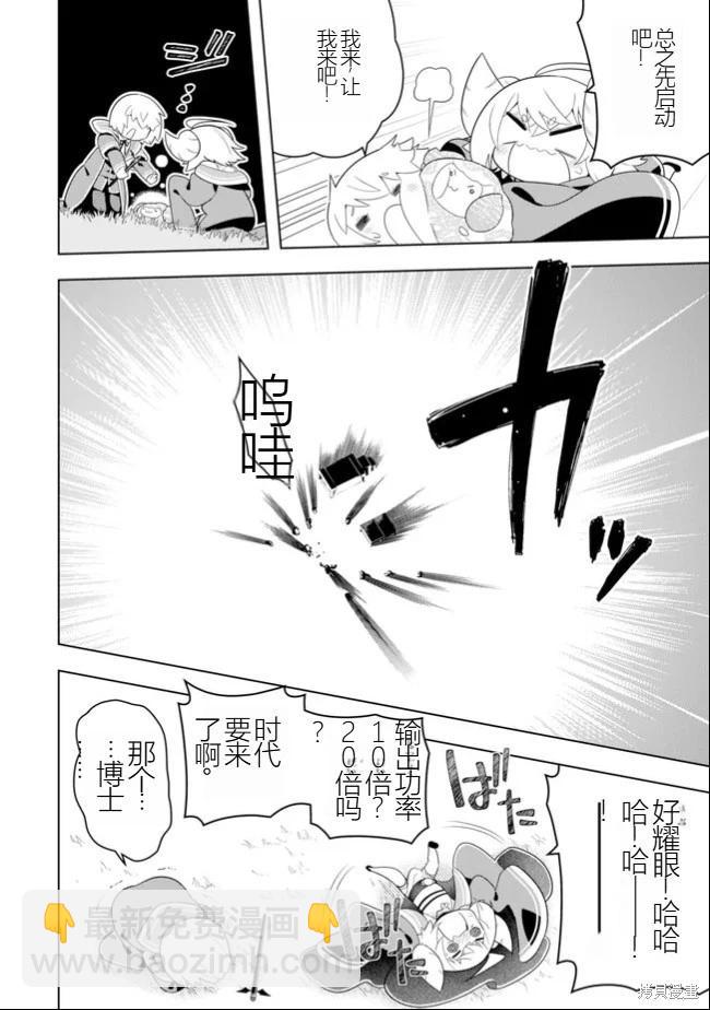 《黑魔法就业指导书》第49话 [机翻] 第35页