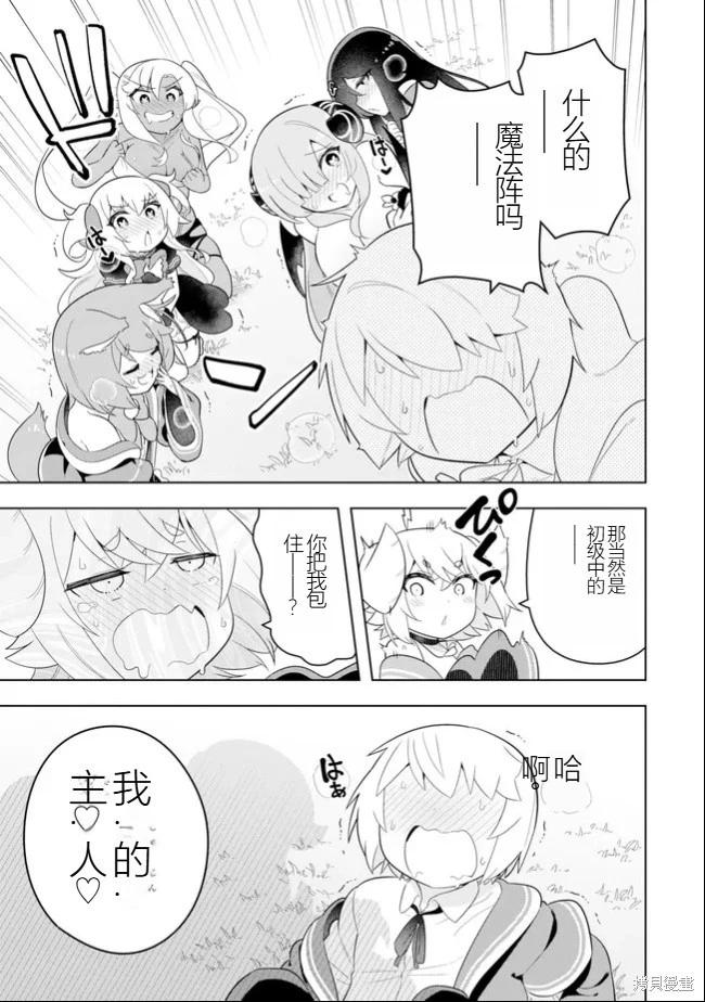 《黑魔法就业指导书》第49话 [机翻] 第36页