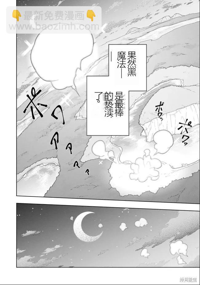 《黑魔法就业指导书》第49话 [机翻] 第39页