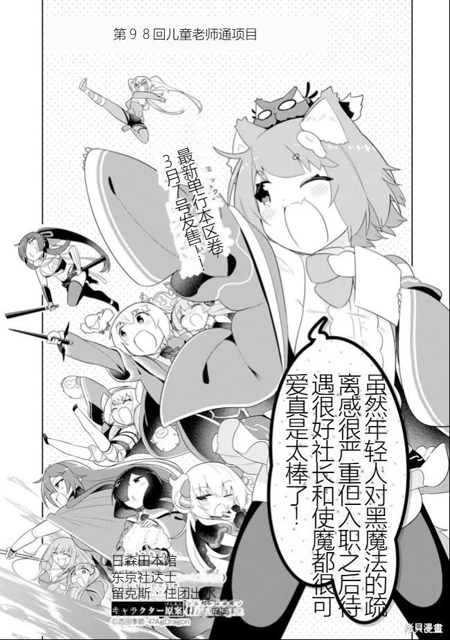 《黑魔法就业指导书》第49话 [机翻] 第3页